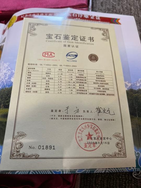 中国鉄道　保証書付き　2006年当時物 9999枚限定