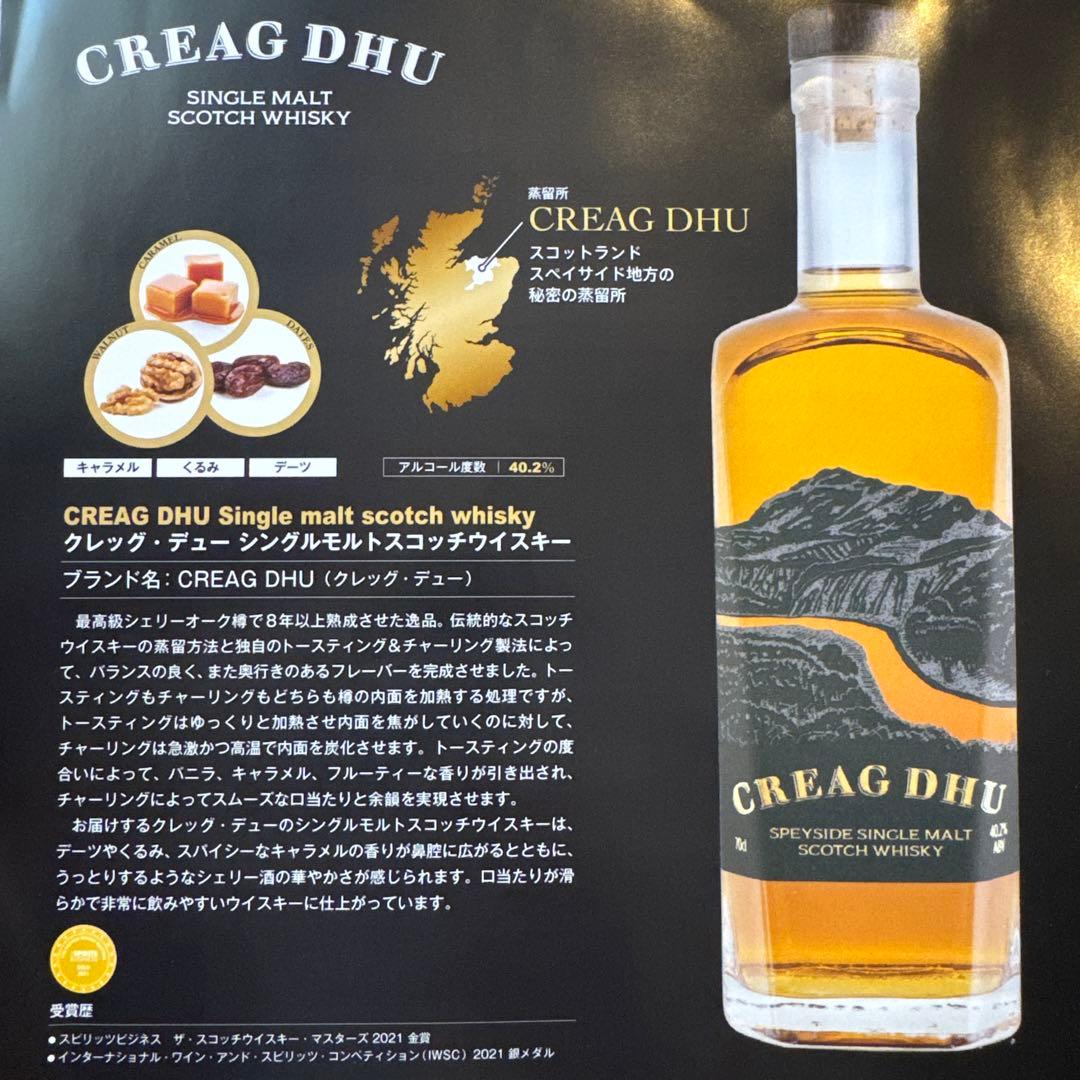 Creag Dhu Whisky Scotch Whisky ウィスキー