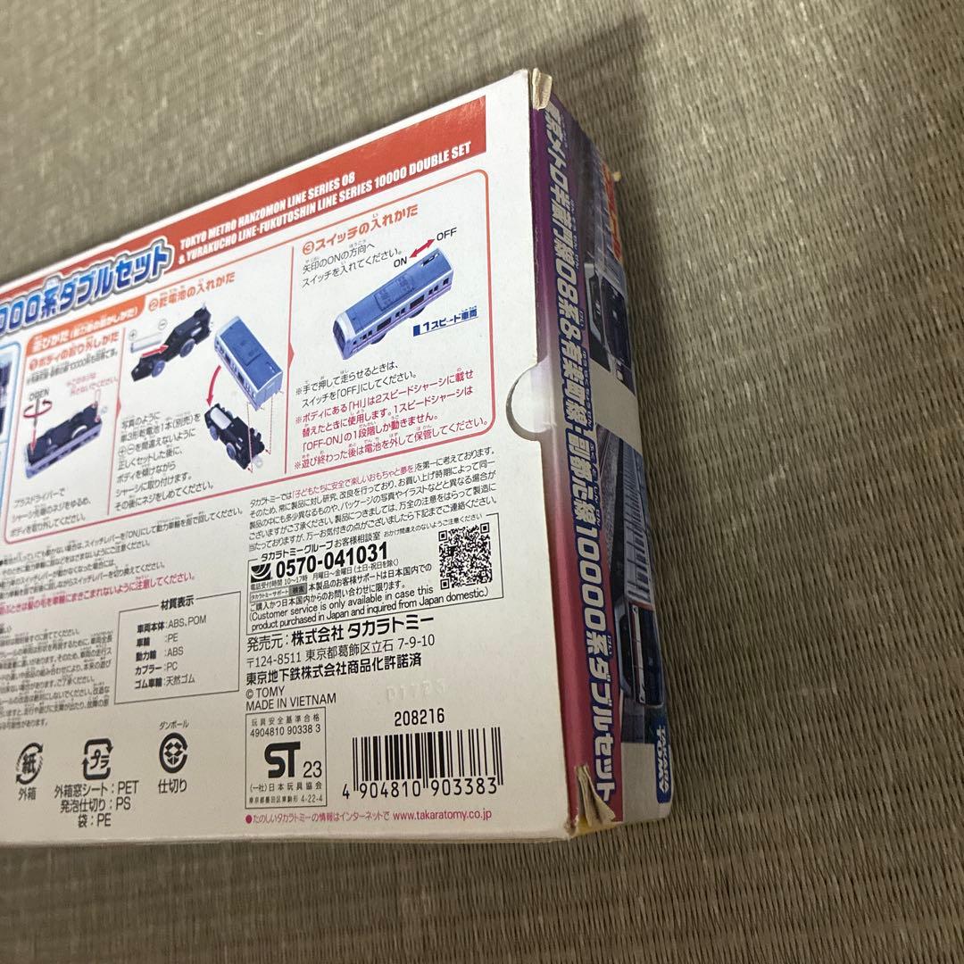 プラレール 東京メトロ半蔵門線08系 ＆ 有楽町線・副都心線10000系 ダブル