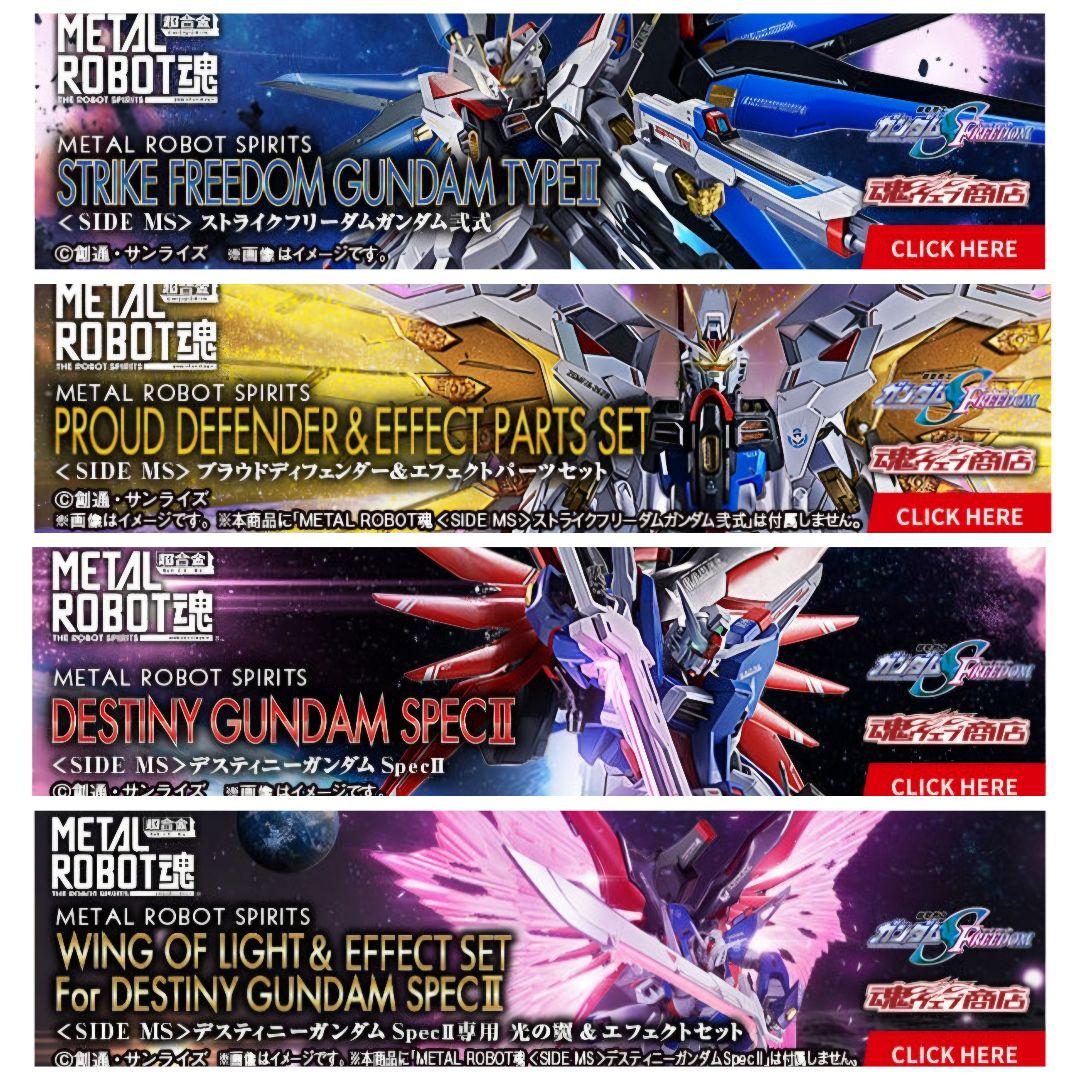 未開封LROBOT魂プレバン限定ストフリ弐式デスティニーSPECII