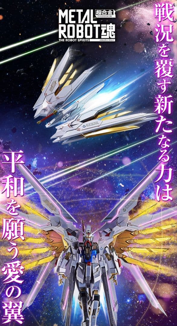 未開封LROBOT魂プレバン限定ストフリ弐式デスティニーSPECII