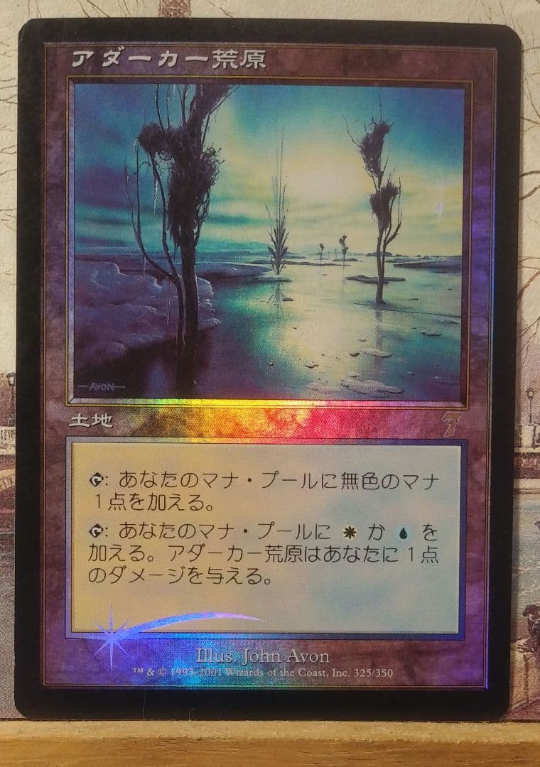 アダーカー荒原　日本語版Foil　7版