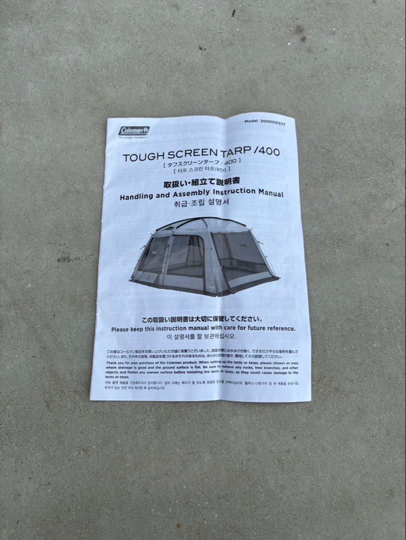 タフスクリーンタープ 400 コールマン