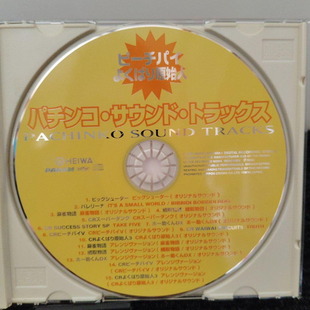 パチンコ・サウンド・トラックス　ピーチパイ よくばり原始人