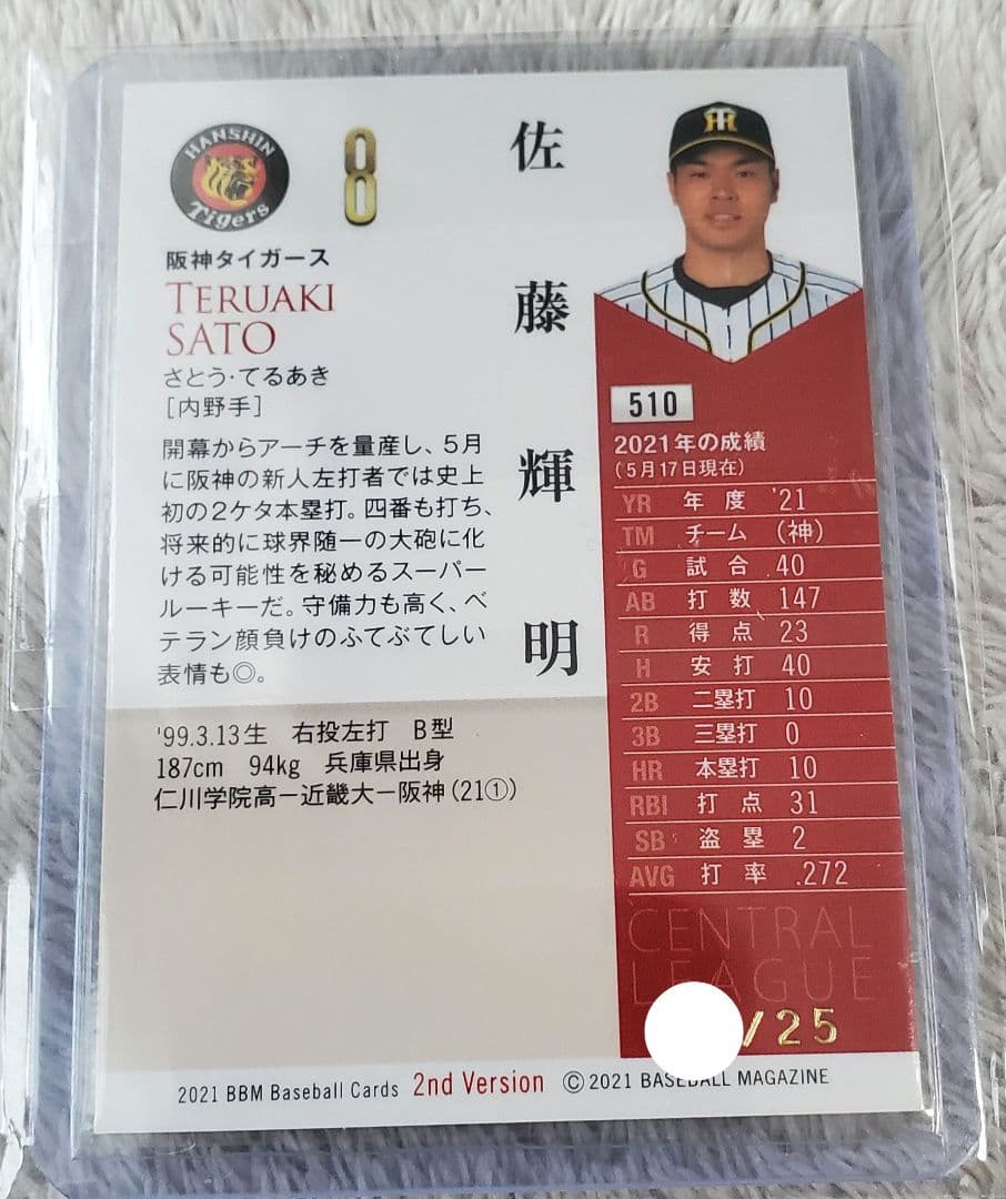 BBM2021 阪神タイガース 佐藤輝明 RC 25枚限定 赤箔サインカード