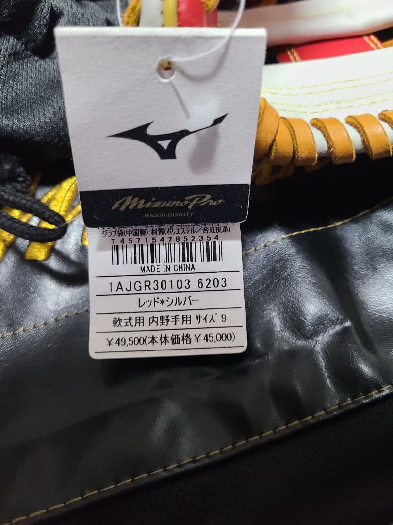 ミズノ 軟式用グラブ 内野手 ミズノプロ 勝色1AJGR30103 野球グローブ