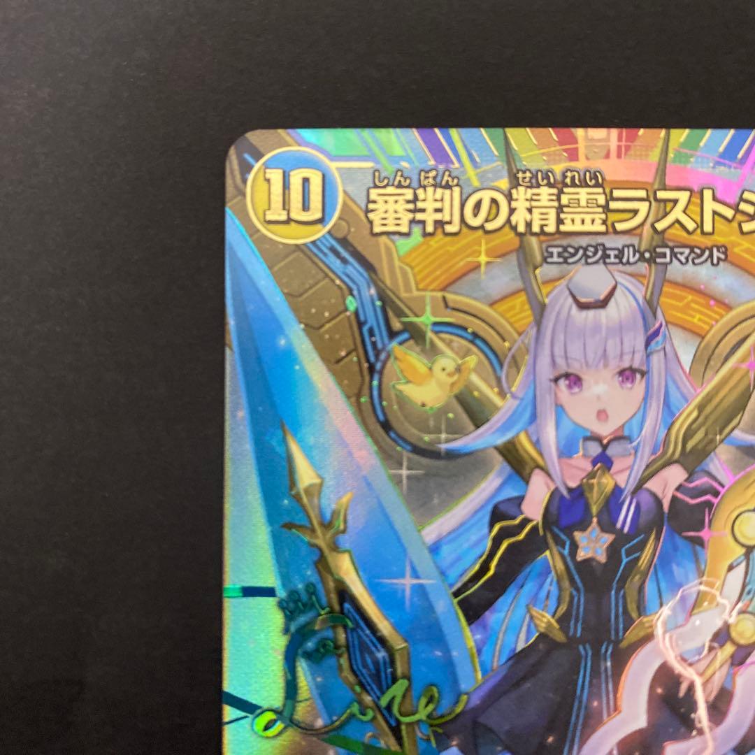 ラストジャッジ　サイン　シークレット　デュエルマスターズ