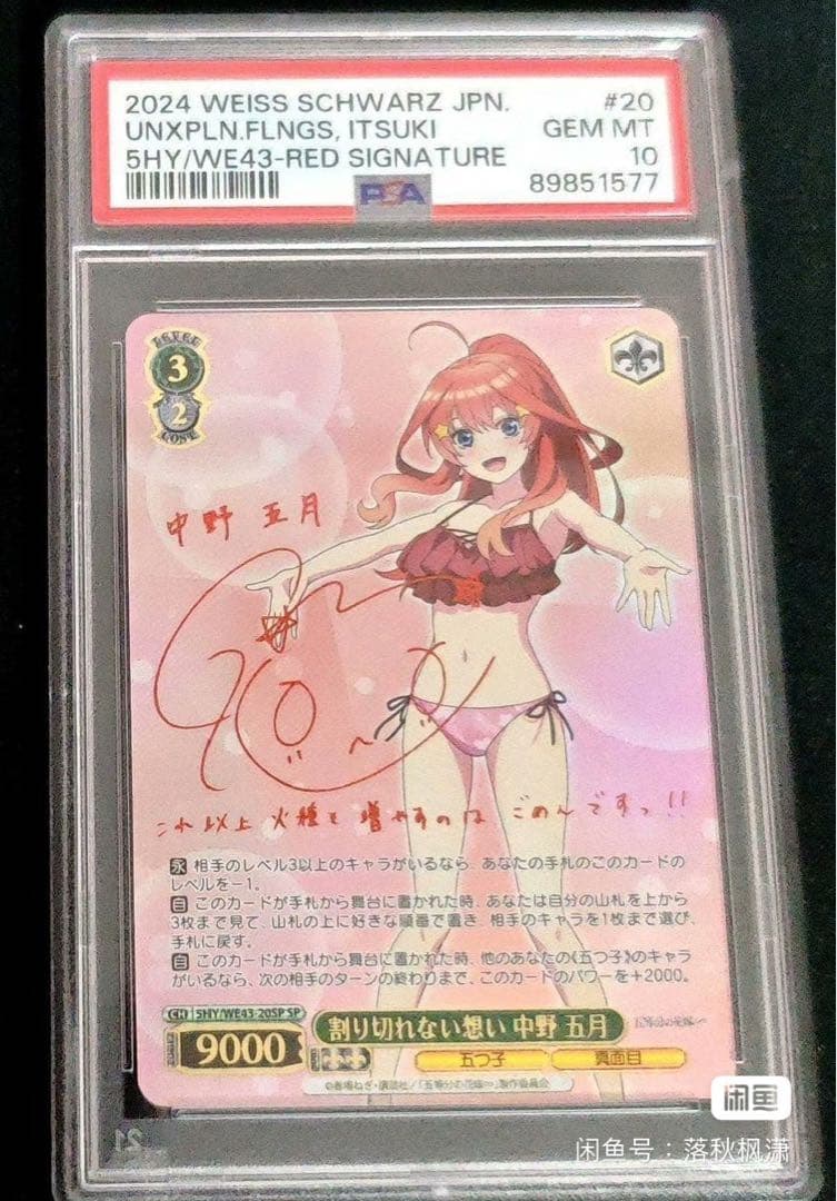 【PSA10】 中野五月 ヴァイスシュヴァルツ 五等分の花嫁 SP サイン
