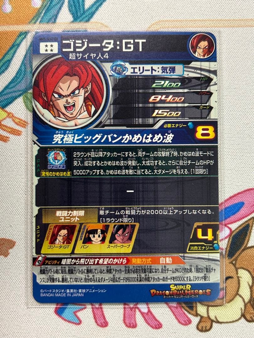 スーパードラゴンボールヒーローズ　MM6-SEC3 DA ゴジータ:GT