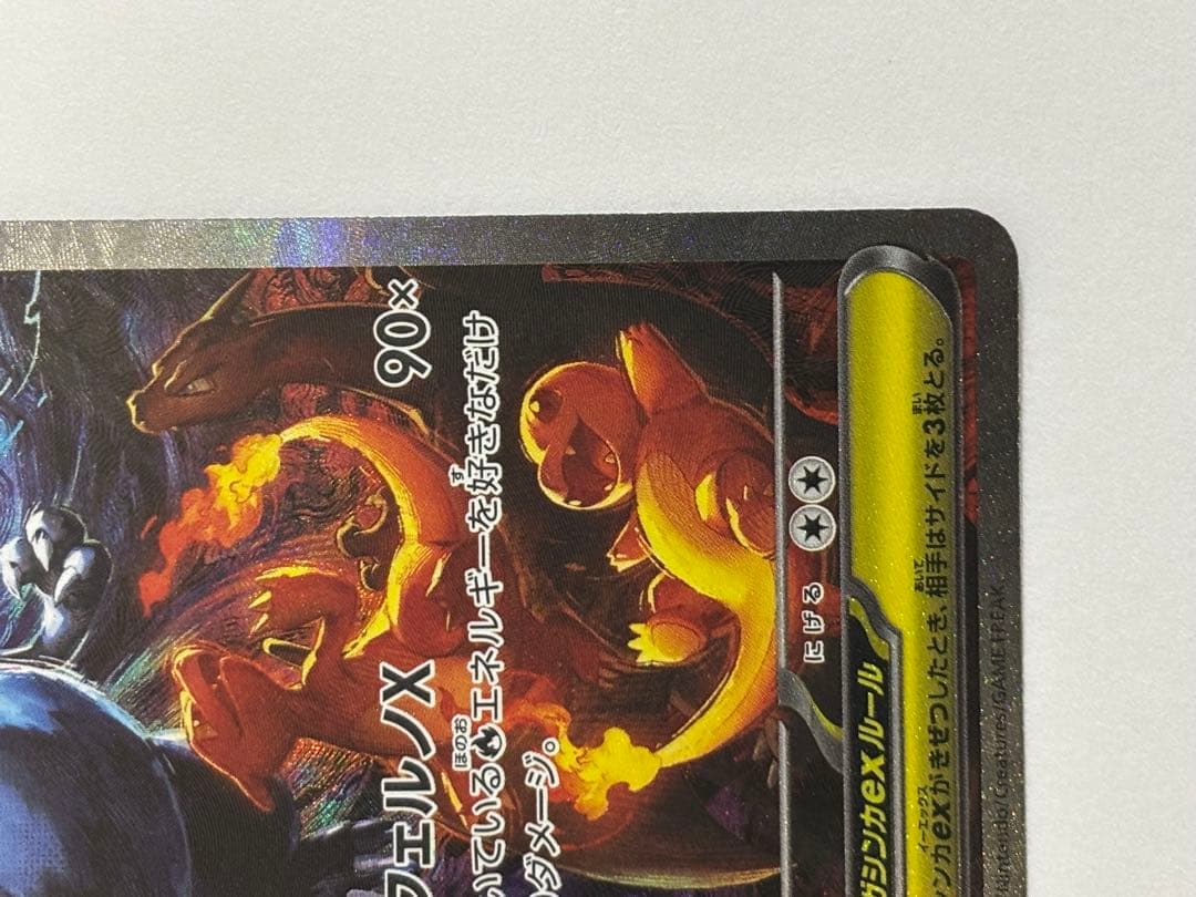 T*a様 即発送　メガリザードンX EX SAR極美品