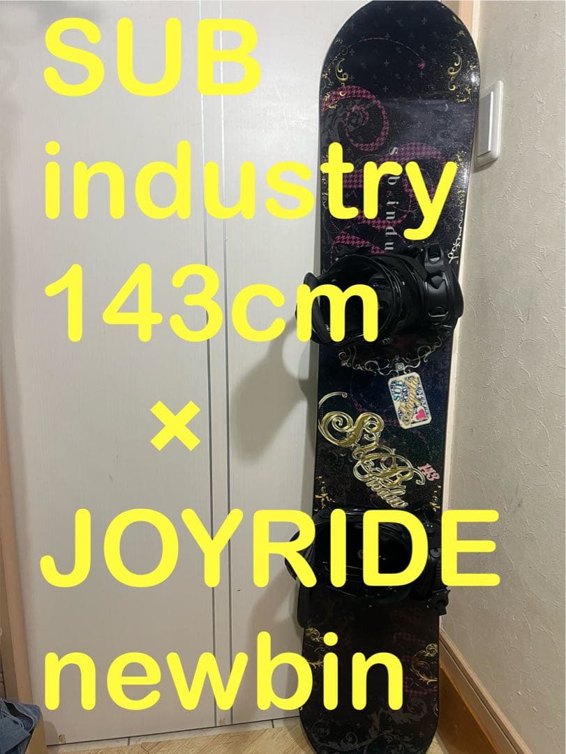 初中級者セット！SUB industry 143cm 新品バインセット
