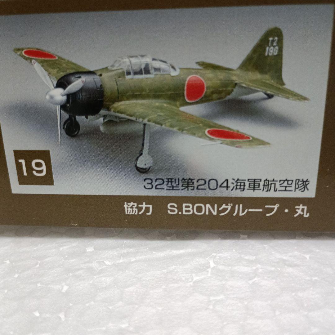 マルシン 1/48 零式艦上戦闘機32型 杉田庄一二飛曹 特別塗装モデル