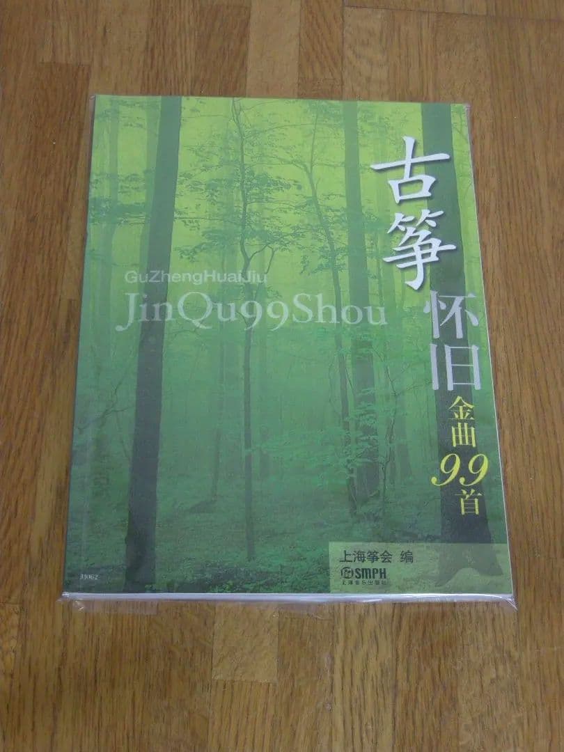 [直接引き取り限定】 京都市中京区［中古品］ 中国21弦古筝 王天一名入り