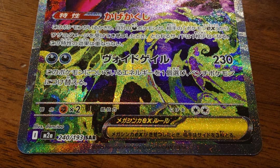 ポケモンカードゲーム　メガゲンガーex SAR　メガドリームex