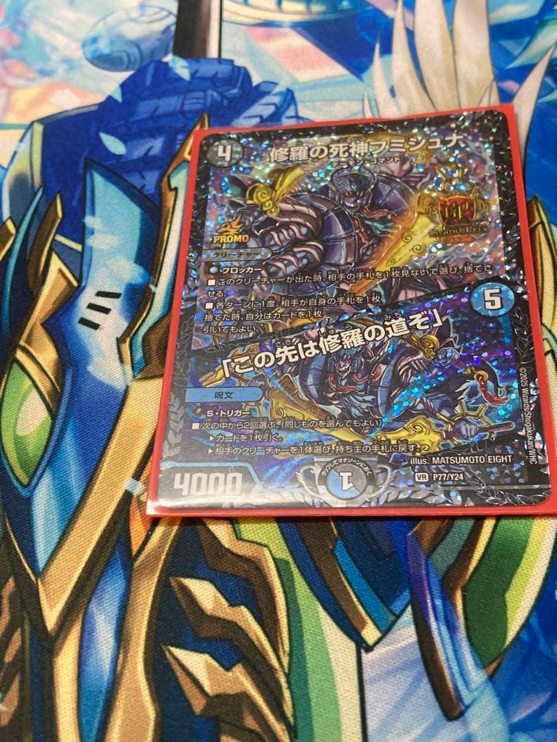 修羅の死神フミシュナ この先は修羅の道ぞ デュエマ gp プロモ