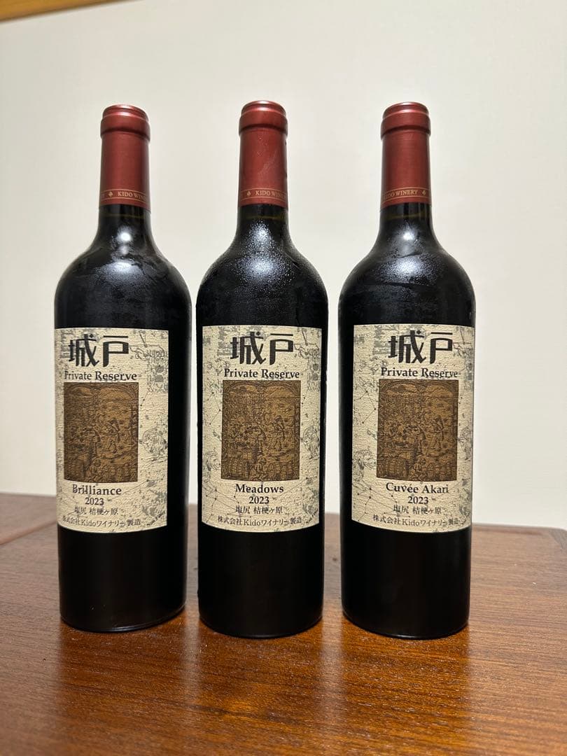 城戸ワイン/赤3本セット(キュヴェ・アカリ)