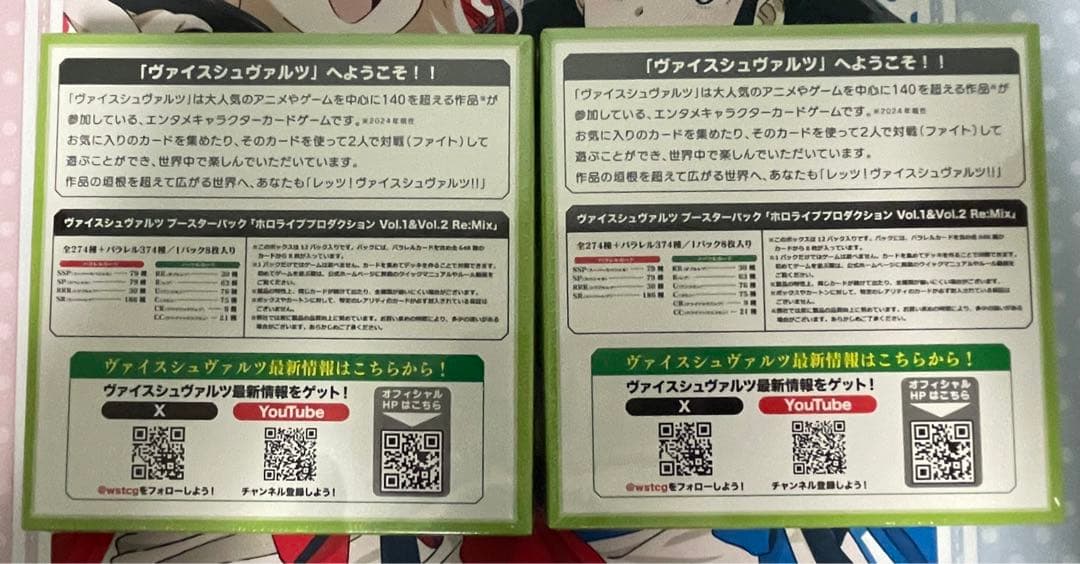 塩*子様 ヴァイスシュヴァルツ ホロライブ Vol.1&Vol.2 Re:Mix