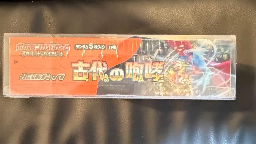 【未開封】古代の咆哮　Boxシュリンク付き