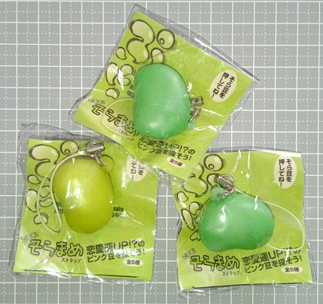 希少　初代　でるぞ！そらまめストラップ　セット　スクイーズ　オールドBLOOM