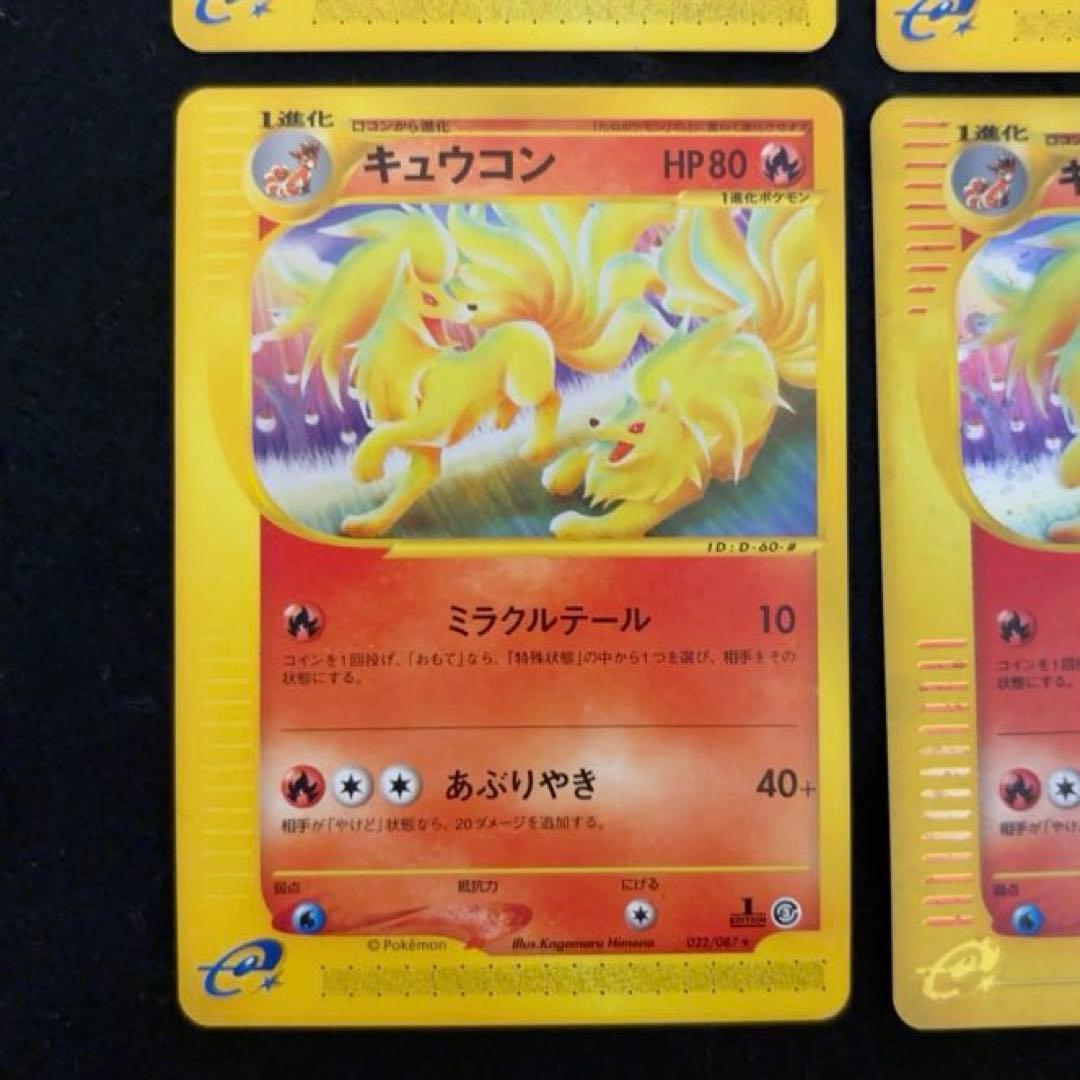 #ゆんの気まぐれオークション　（梅）　ロコン　キュウコン