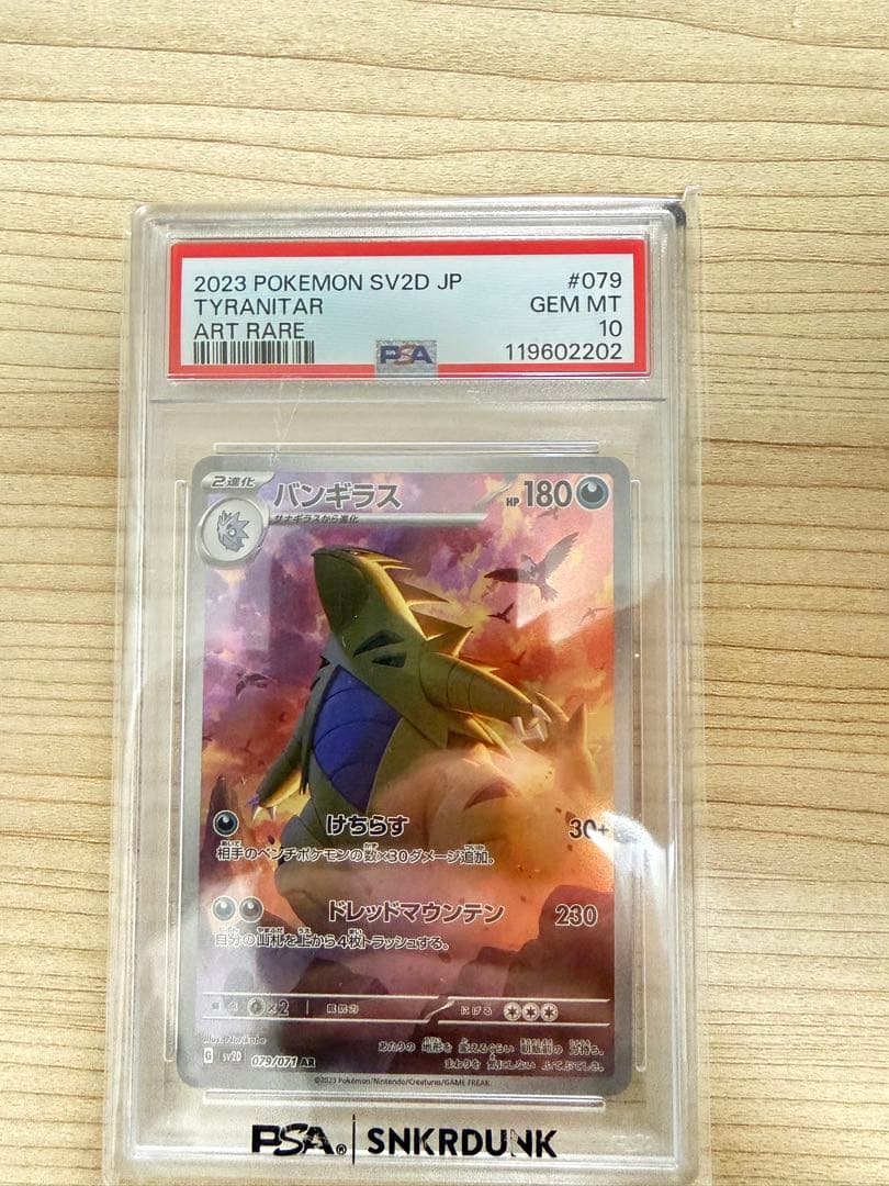 【PSA10】バンギラス AR SV2D クレイバースト