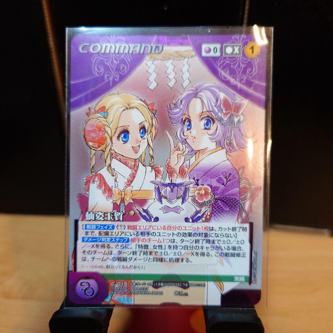 仙姿玉質　クルセイド