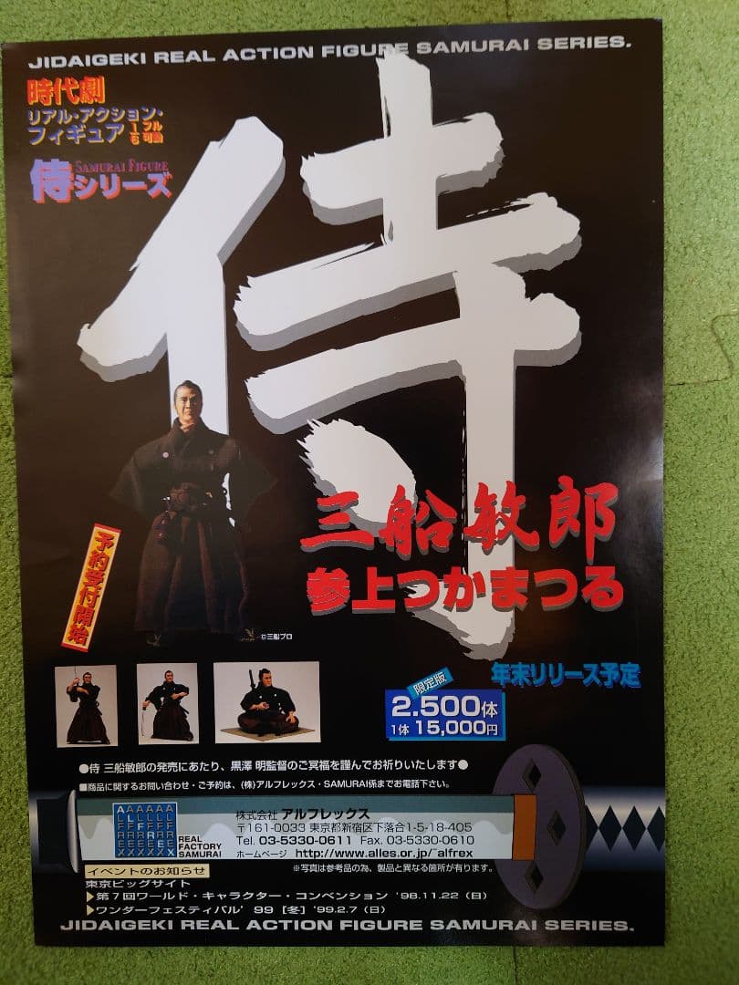 アルフレックス　時代劇　侍シリーズ　座頭市 　勝新太郎 フィギュア
