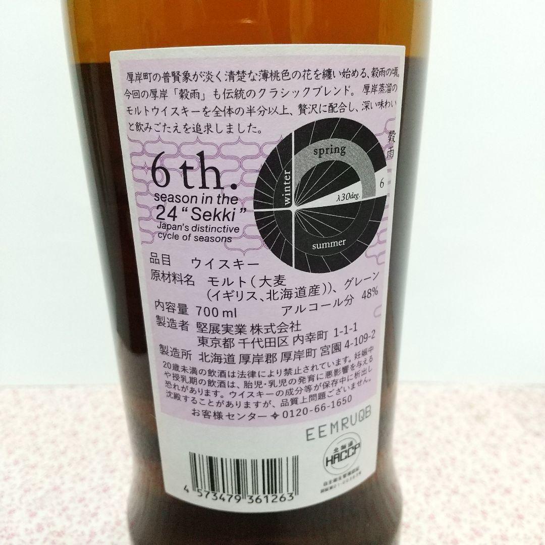 セット 厚岸 穀雨 ウイスキー シリーズ 限定 Japanese whiskey