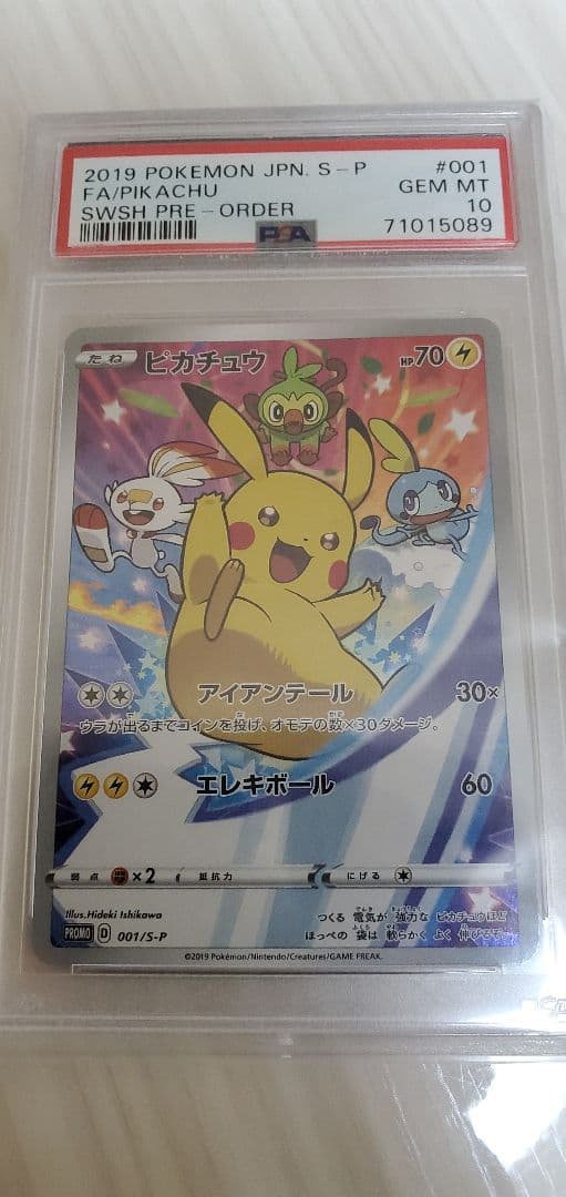 ピカチュウプロモカード