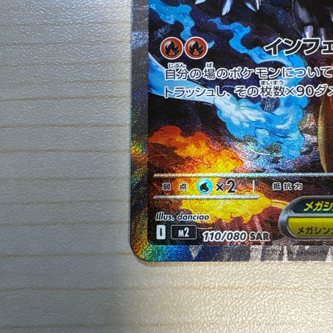 【美品】メガリザードンX EX SAR ポケモンカード