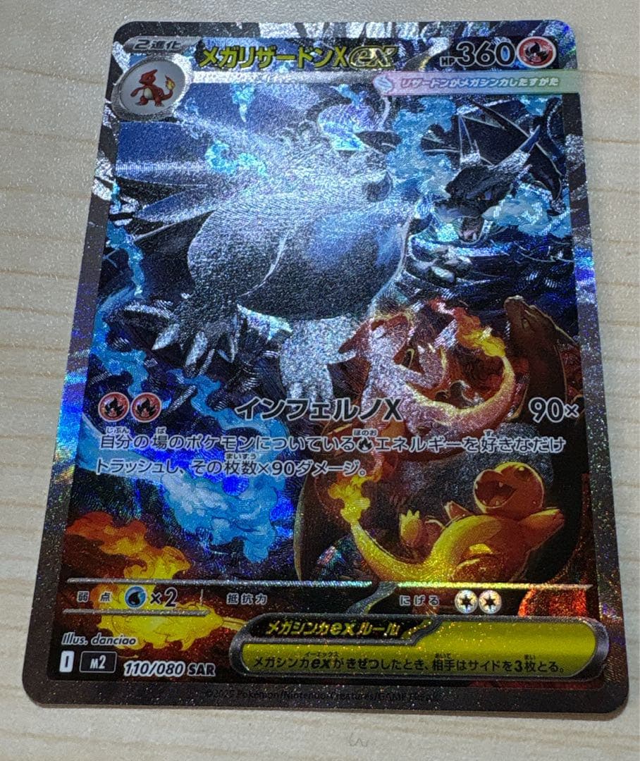 【美品】メガリザードンX EX SAR ポケモンカード