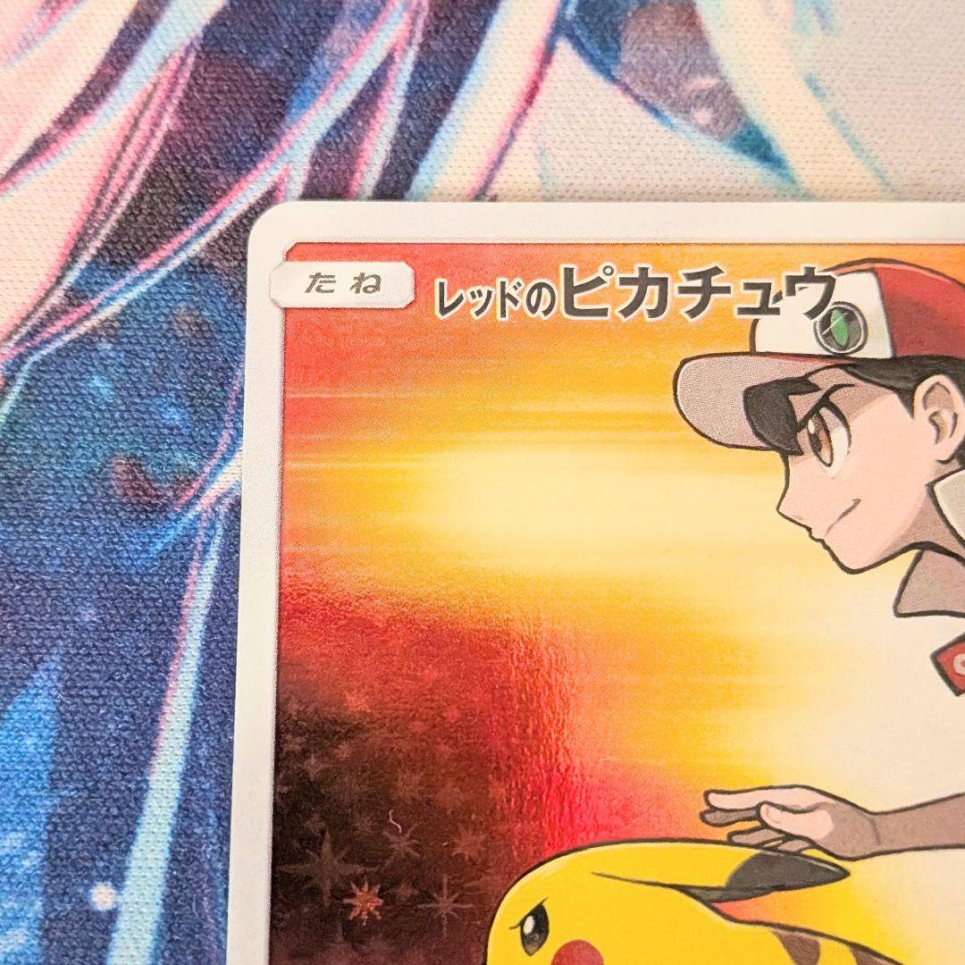 【値下げしてます！】ポケモンカード レッドのピカチュウ プロモ 270/SM-P
