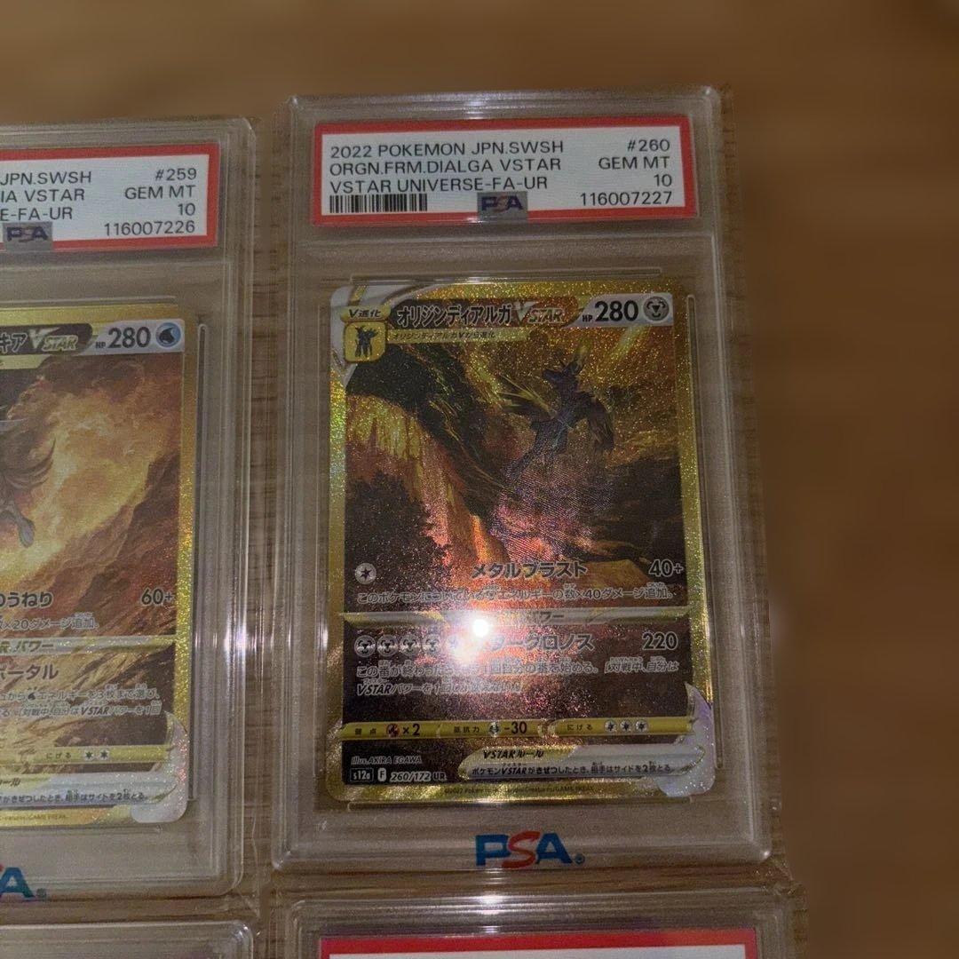 オディアルガ　パルキア　ギラティナ　アルセウス　VSTAR PSA連番　四神
