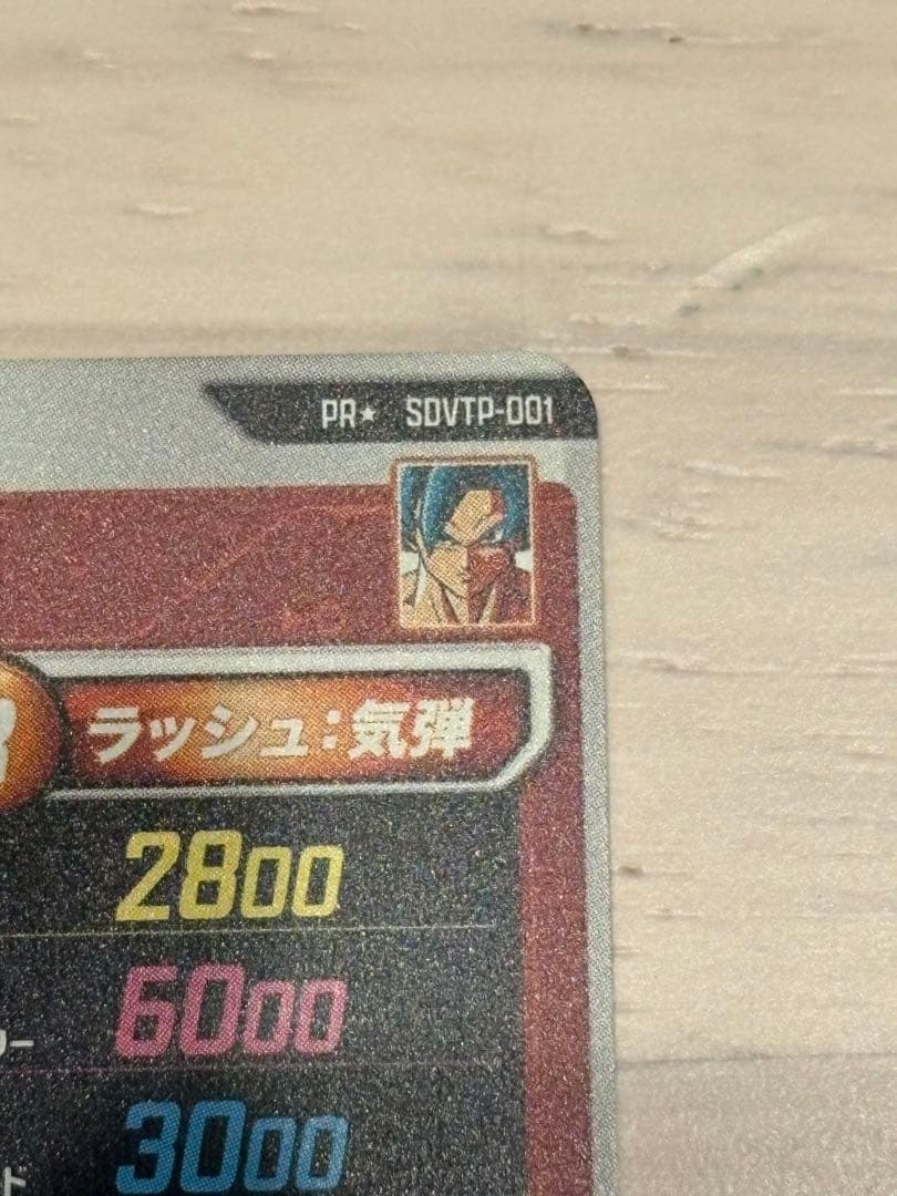 ドラゴンボールスーパーダイバーズ　大会限定孫悟空パラレル