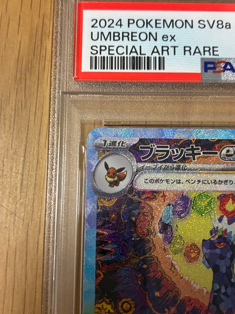 PSA10☆ブラッキーex SAR SV8a テラスタルフェス 217/187