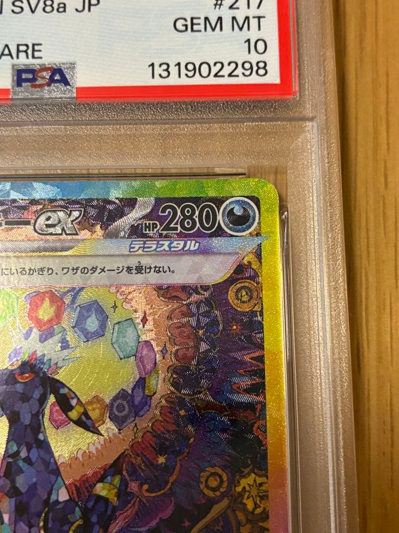 PSA10☆ブラッキーex SAR SV8a テラスタルフェス 217/187