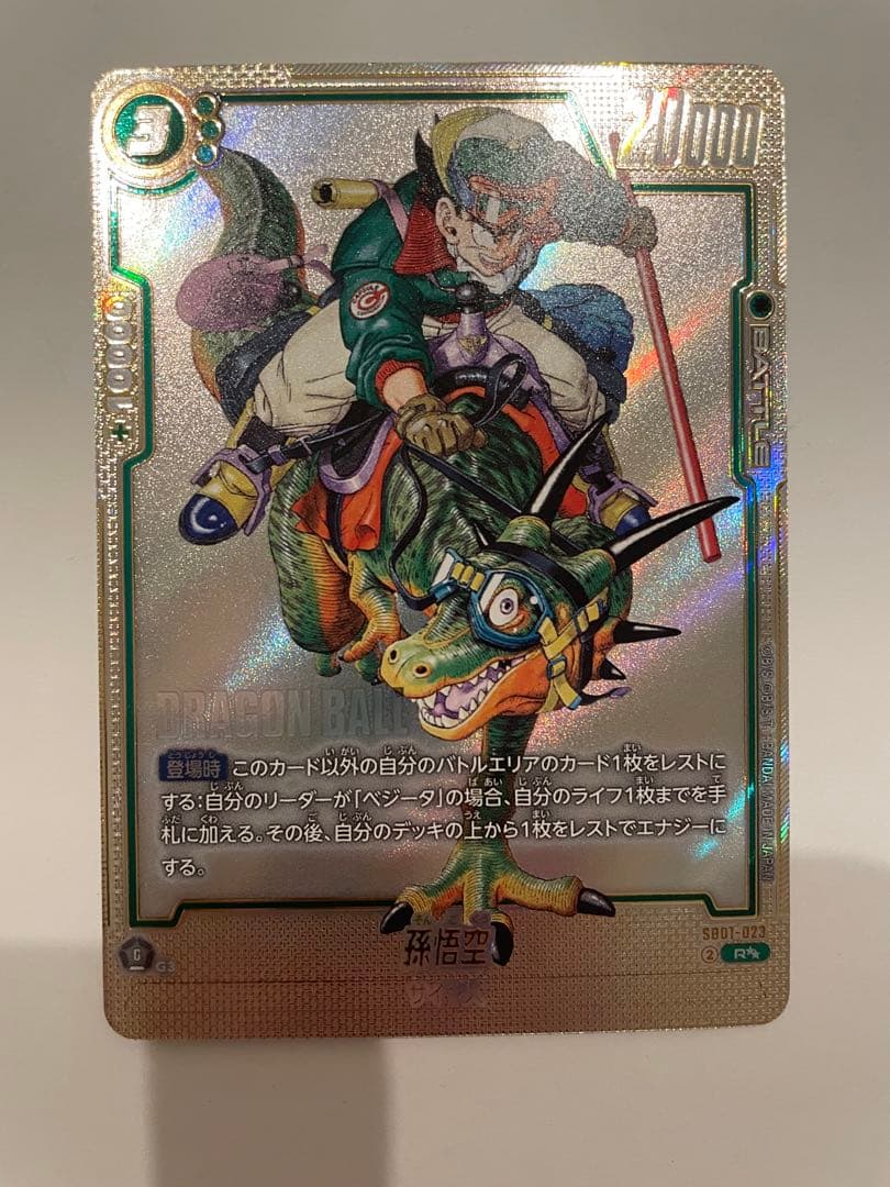 ドラゴンボールフュージョンワールド　孫悟空R★★ウルトラパラレル