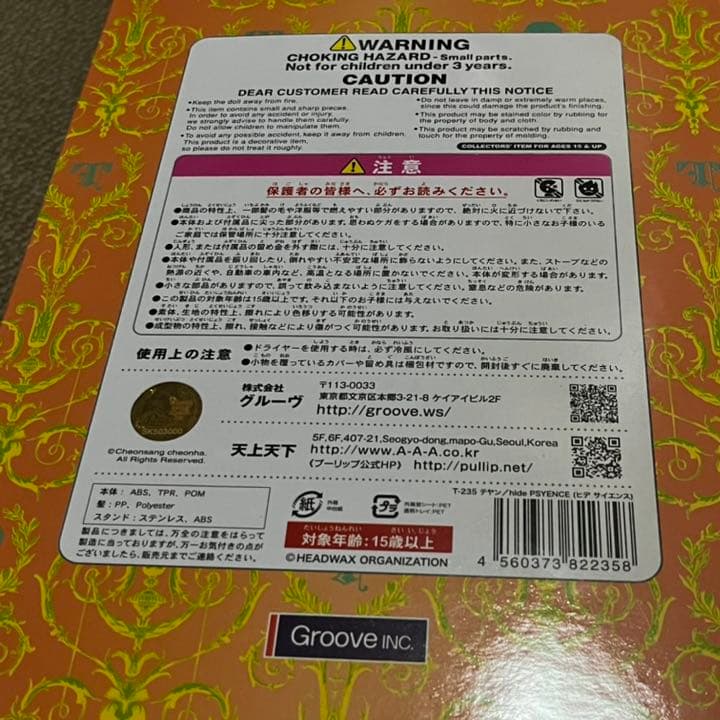 hide  テヤン PSYENCE ver. （開封のみ）