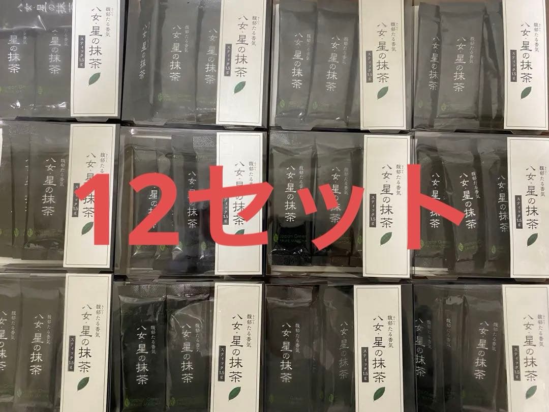 星野製茶園　八女・星の抹茶　1.5g×9本入り 12箱セット