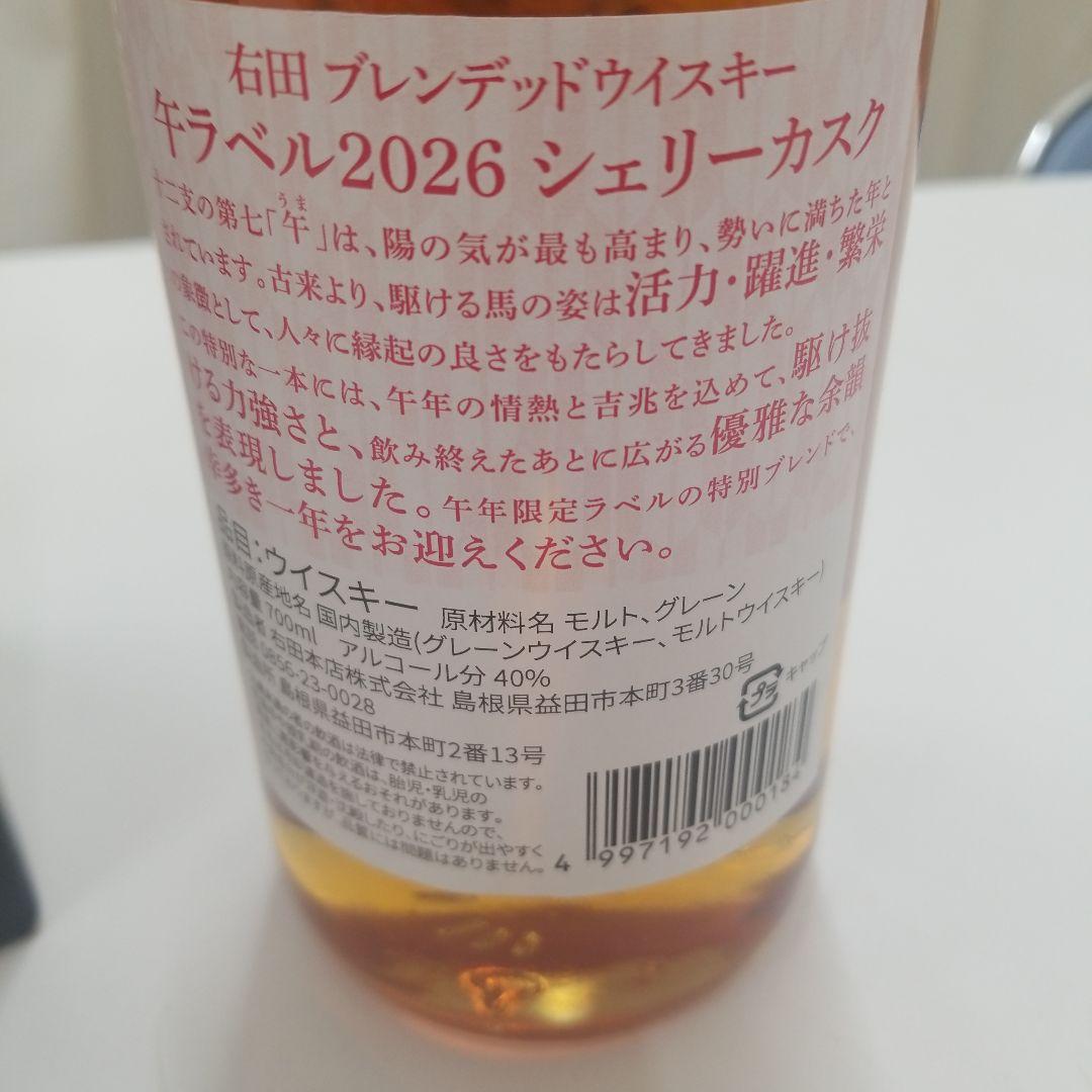 右田ウイスキー　島根県限定　午年ラベル　2026年限定デザイン