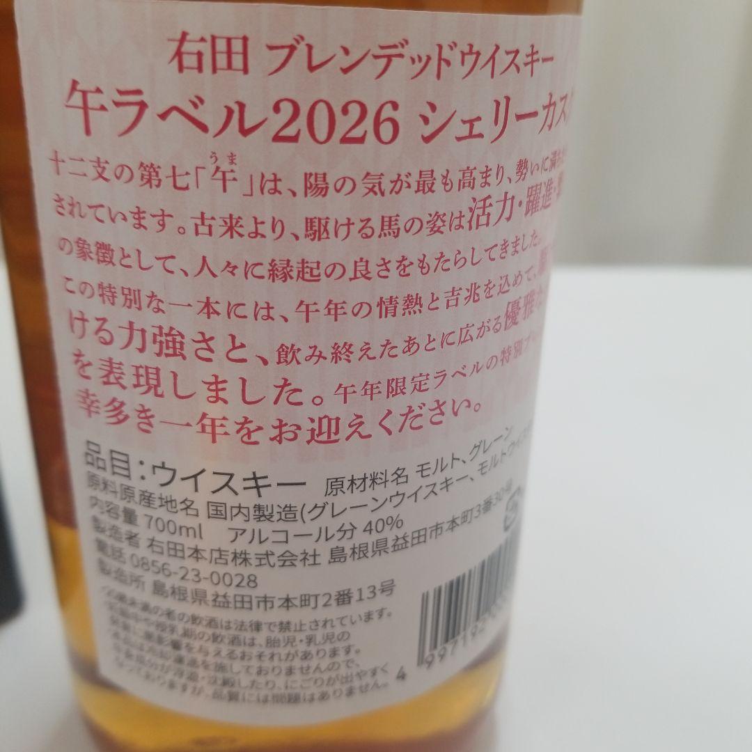右田ウイスキー　島根県限定　午年ラベル　2026年限定デザイン