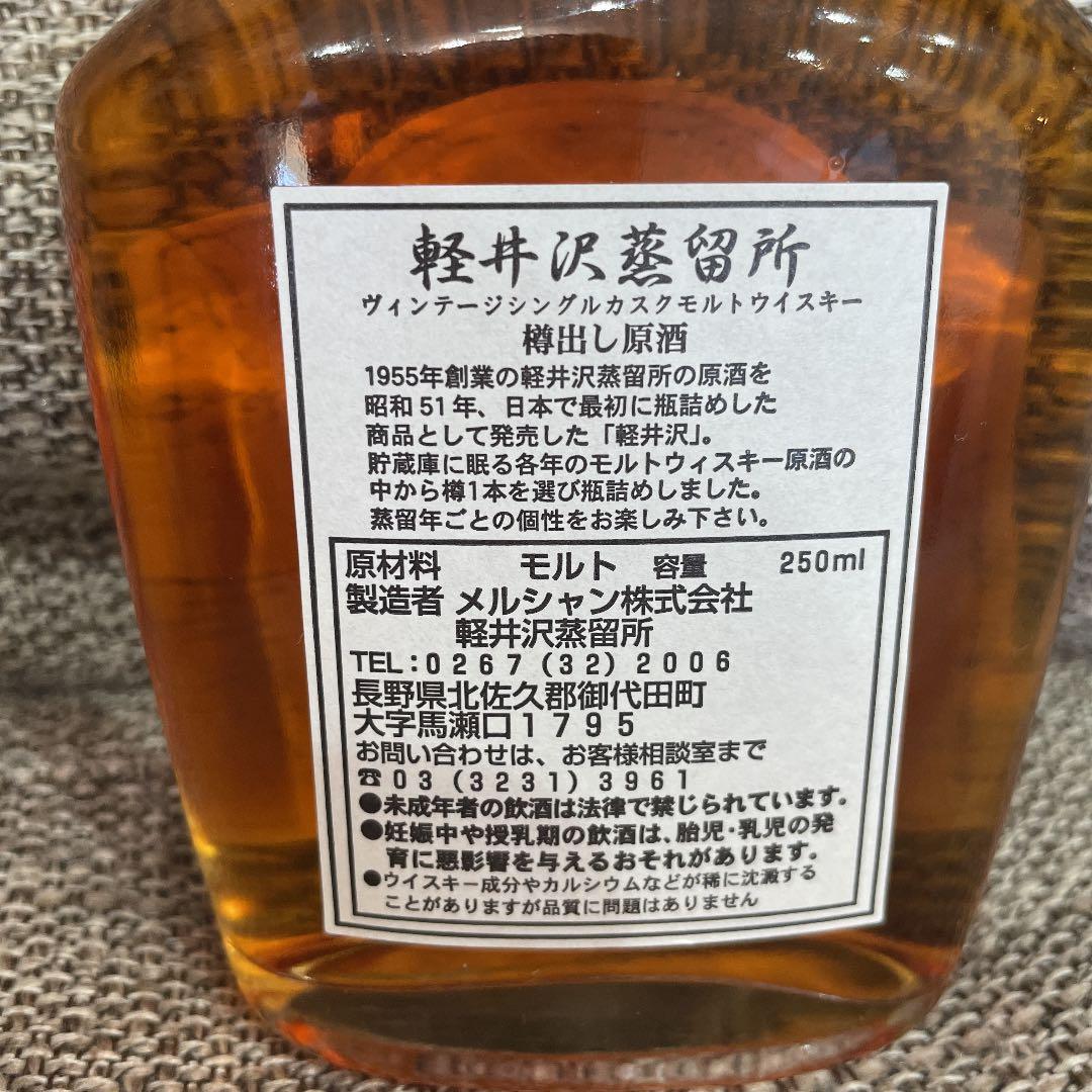 軽井沢蒸留所ヴィンテージシングルカスクモルト　1997