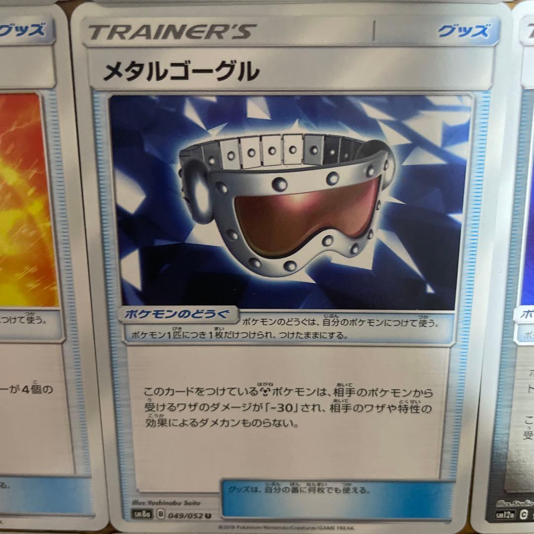 ポケモンのどうぐ（ま行）バラ売り可能