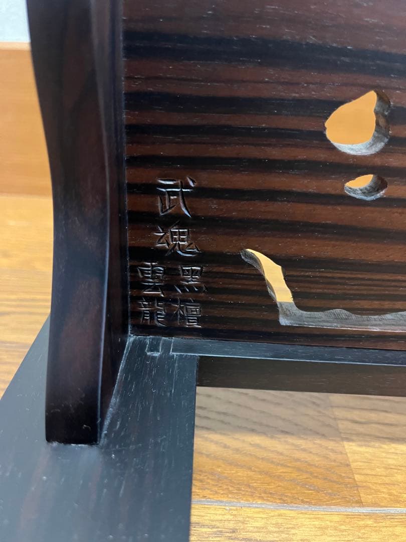 刀置き　武魂　黒檀　雲龍　座布団付き　アンティーク