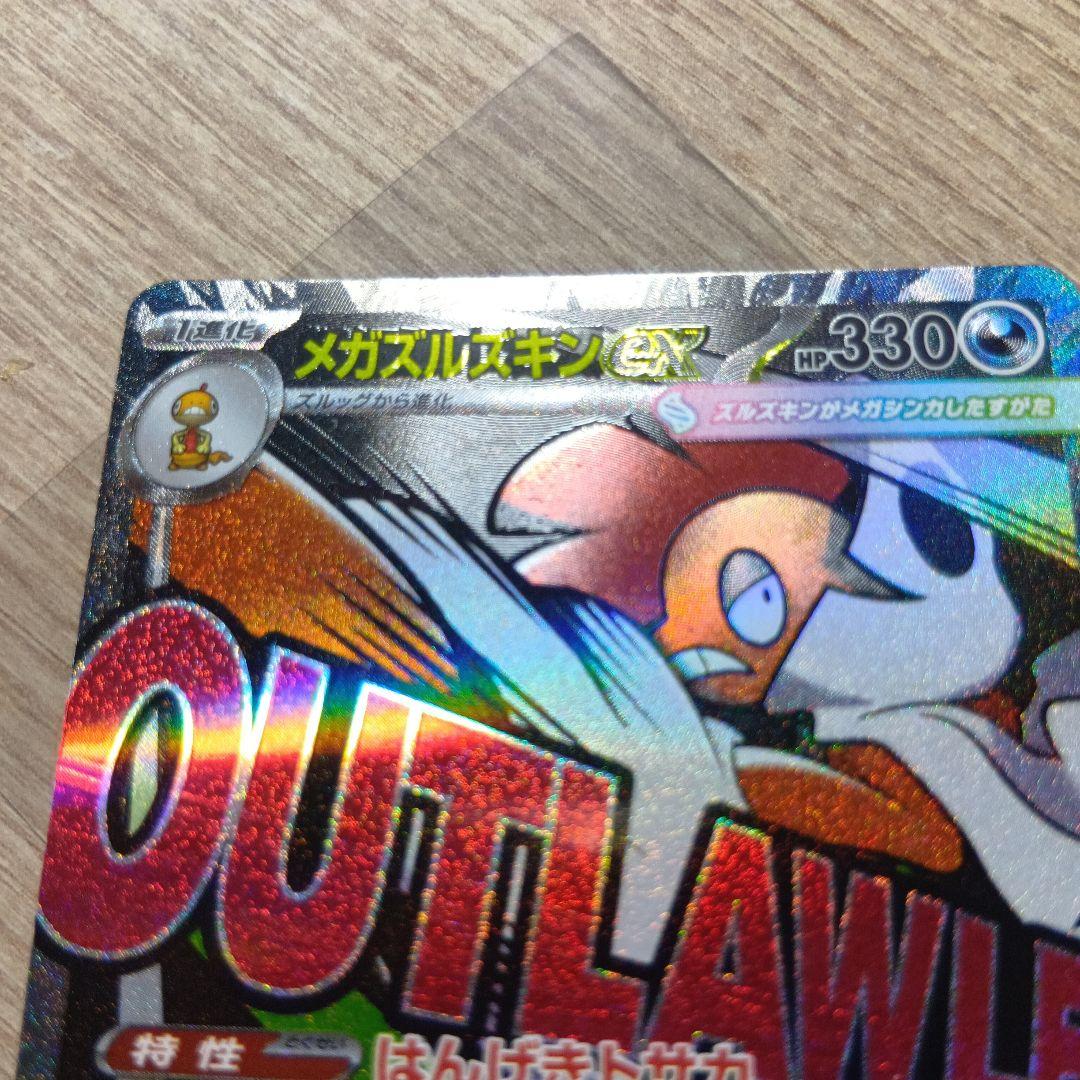 メガズルスキンex　MA エラー 中国語