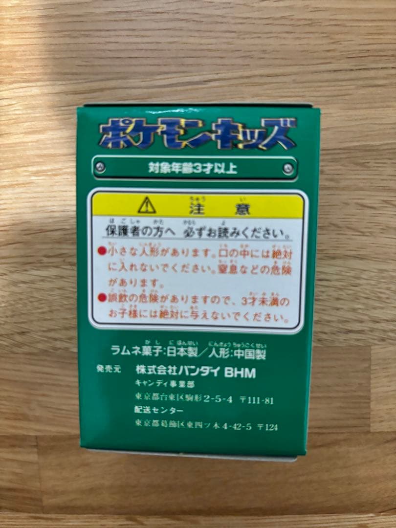 【未開封】ポケモンキッズ