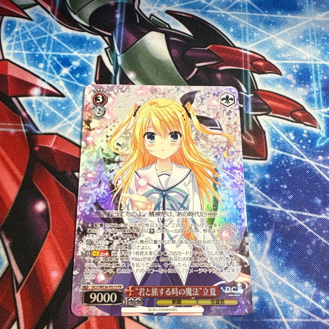 君と旅する時の魔法 立夏 PR 状態A