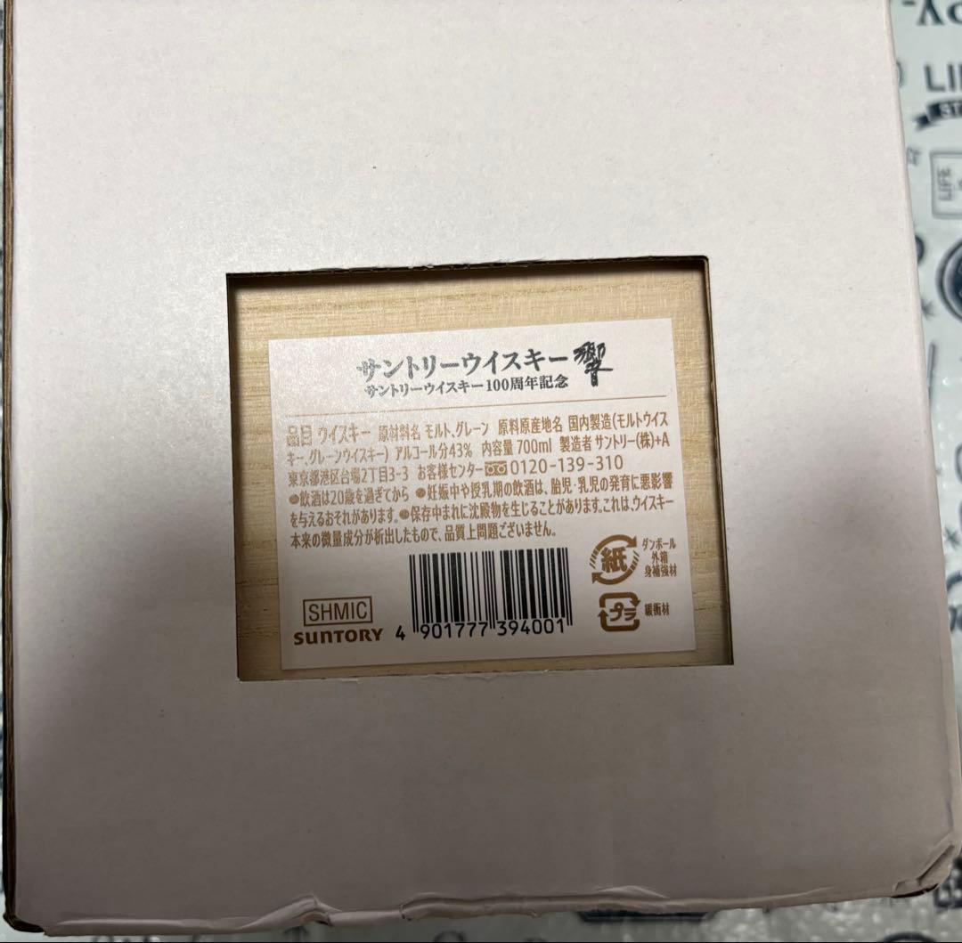 【新品未開封】サントリー「響」100周年ボトル ANAファーストクラス機内販売