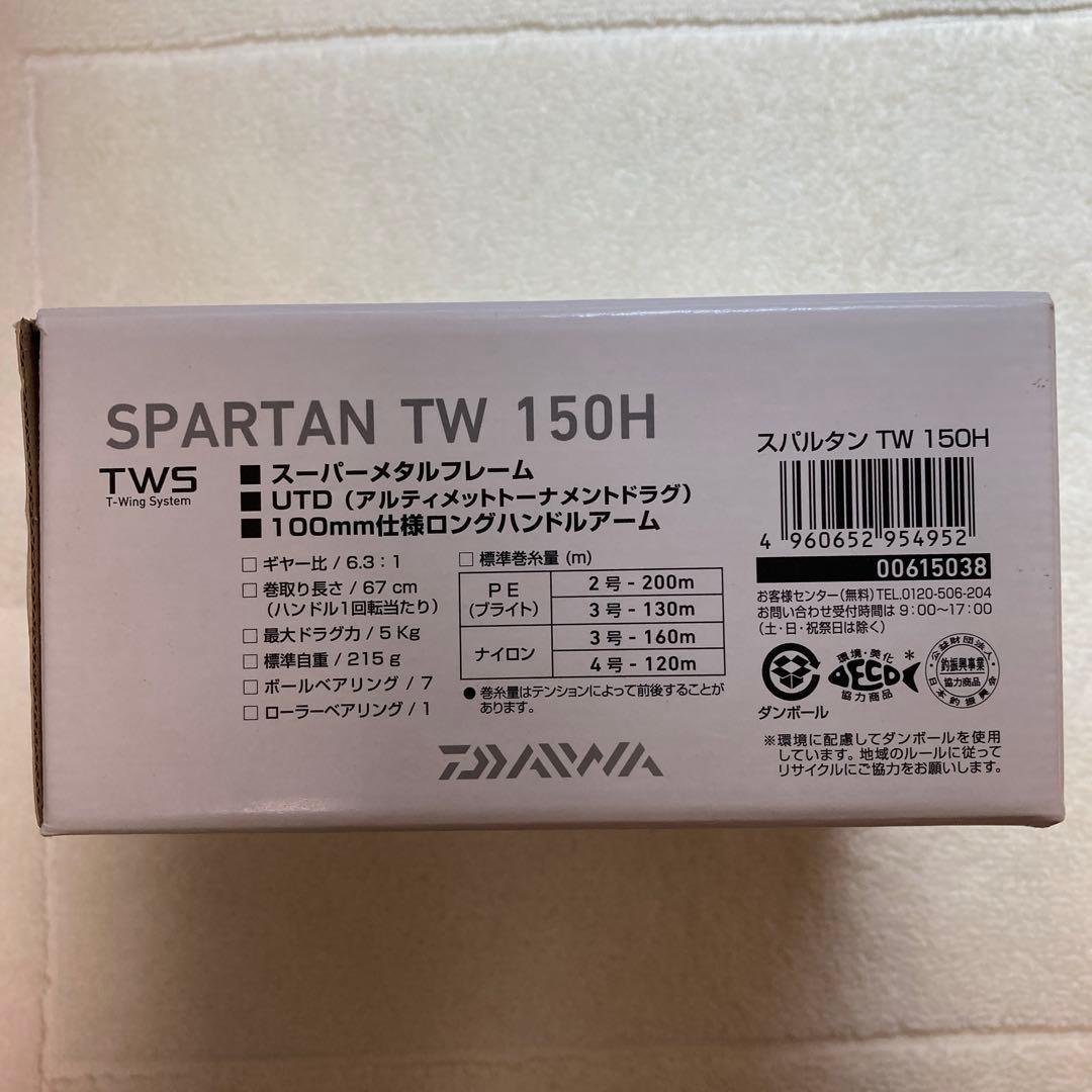 【新品・未使用品】ダイワ　スパルタン 　　　　　　　　TW150H 右ハンドル