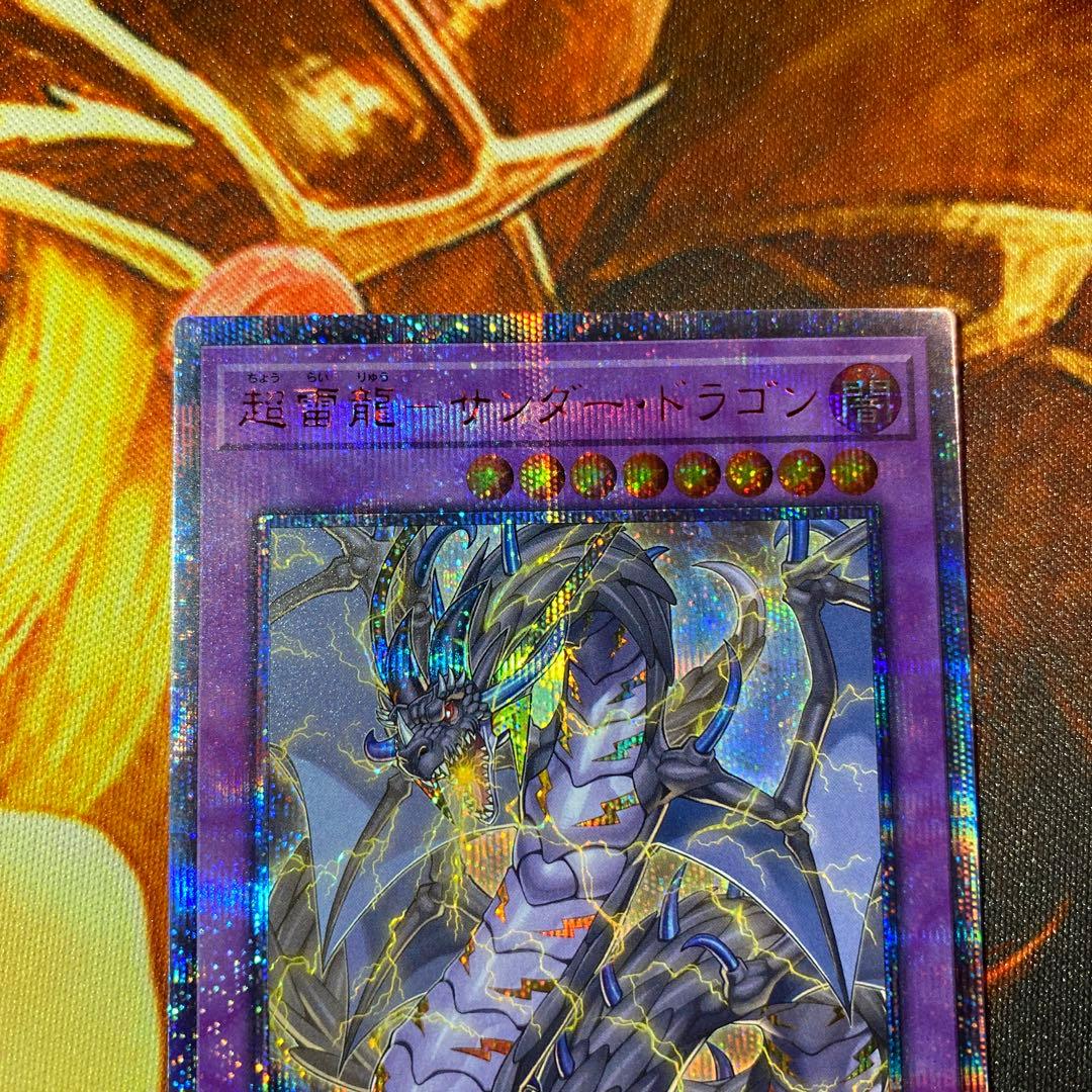 【遊戯王】超雷龍-サンダー・ドラゴン 20th